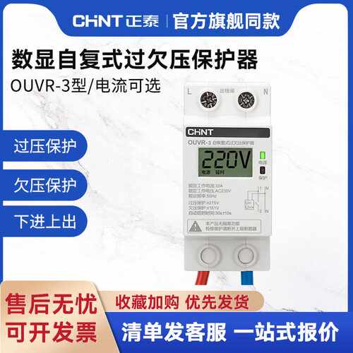自复式过欠压保护器家用63A过压自复位40A自动复位延时OUVR-3