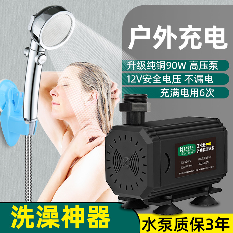 洗澡神器农村户外宿舍工地学生抽水淋浴水泵90w直流电充电洗澡机