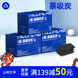 山间空净去甲醛活性炭竹炭包除甲醛新房碳包车载车用除味吸甲醛