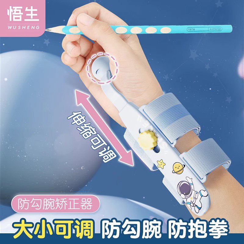 可调节防勾腕矫正器握笔器儿童练字防内勾手腕固定器幼儿园初