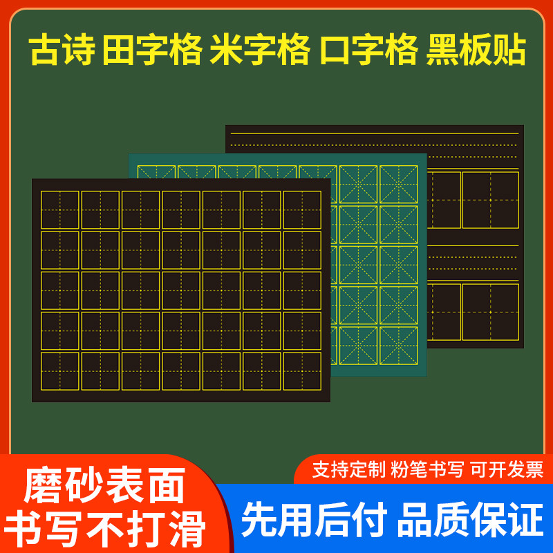 磁性拼音田字格米字格黑板贴教学教具四线三格磁贴磁铁磁力贴