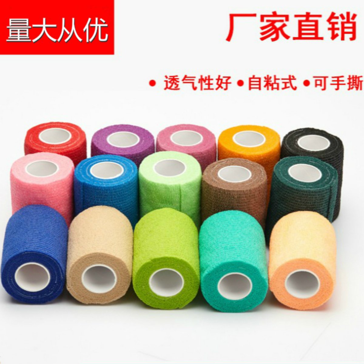 弹性自粘绷带运动加压胶布弹力运动胶带护具护腕膝肘踝足篮球