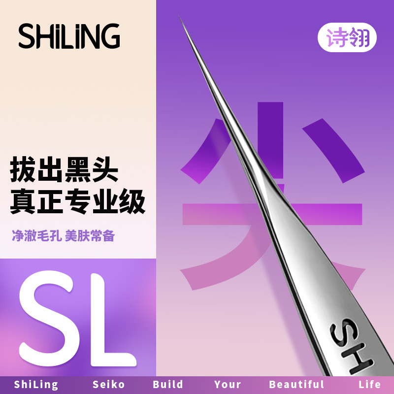 超尖5号去黑头细胞夹粉刺针美容院专用刮闭口神器挤痘痘镊子