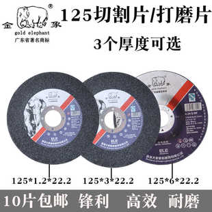 金象切割片125*1.2*3*6砂轮片5寸角磨机打磨抛光片加厚金属锯