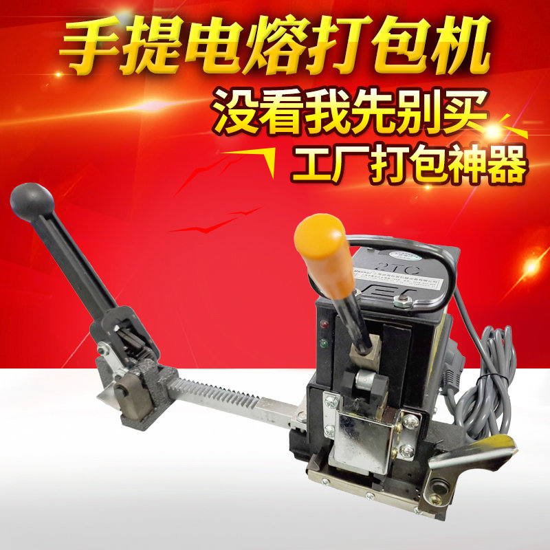 KZ-2T手提式电熔打包机手提打包手动打包机热熔免扣打包机捆包机