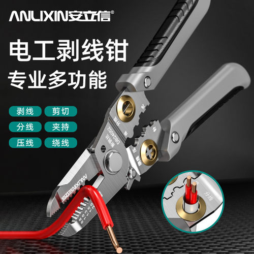 安立信多功能剥线钳电工专用剪线钳扒皮钳子手持多功能分线压线钳