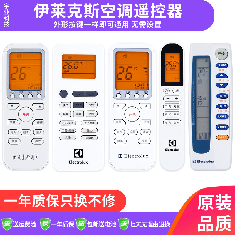 空调万能遥控器所有空调不分型号和年代全通用