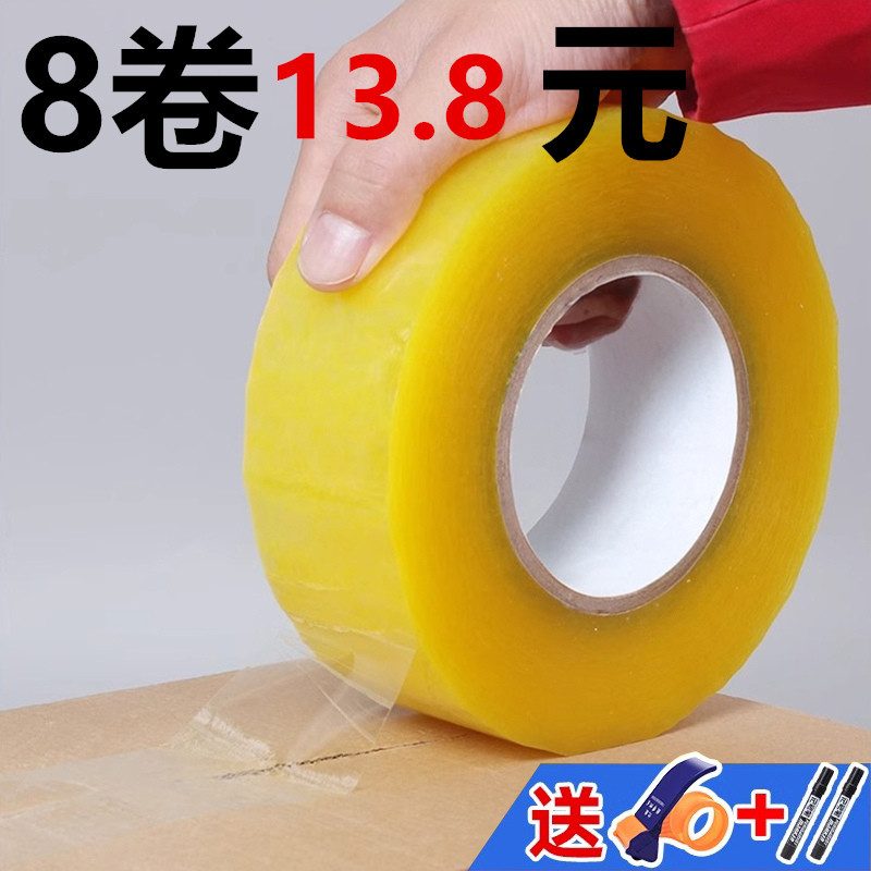 透明胶带大卷4.55.0/5.5cm电商淘宝快递打包封箱带纸加宽封口胶布