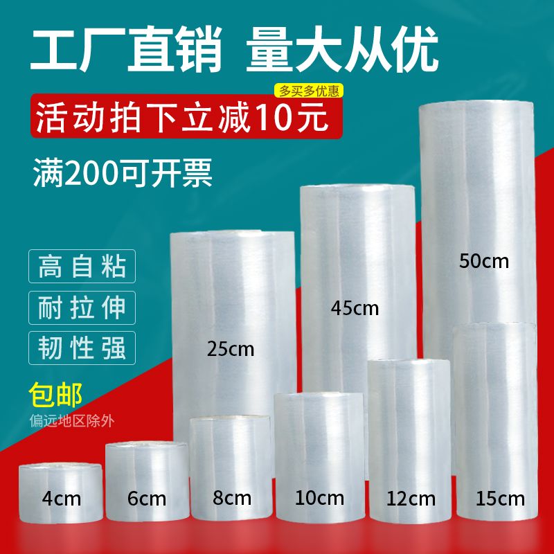 缠绕膜打包膜pe围膜商用保鲜膜工业用塑料薄膜保护膜包装膜拉