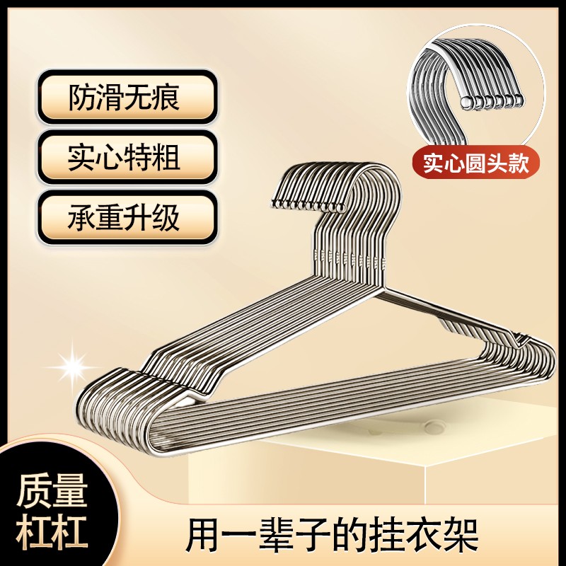 加厚不锈钢衣架子实心加粗宿舍家用无痕晾衣撑子衣服架儿童晒衣架