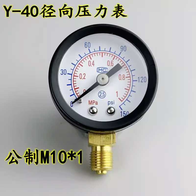 Y40径向压力表公制M10*1气压水压表气动气源表0-1MPA/10KG/150P