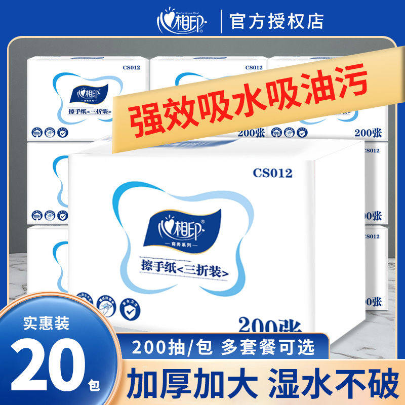 心相印擦手纸家用一次性卫生间专用用整箱三折檫抹插洗手间纸巾