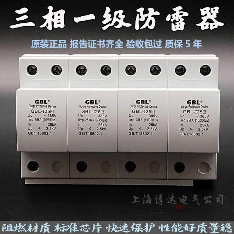奇皮尔T1一级电泳浪涌保护器GBL-I15/25/50KA三相SPD防雷器10/3