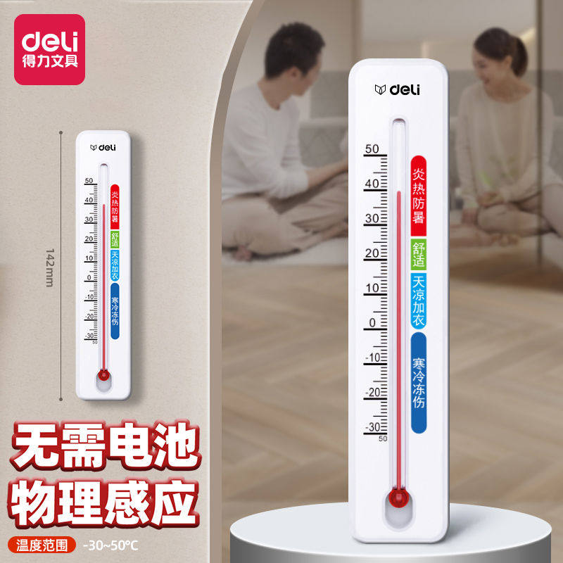 得力温度计家用室内精准壁挂式婴儿房冰箱气温室温干温湿度计表