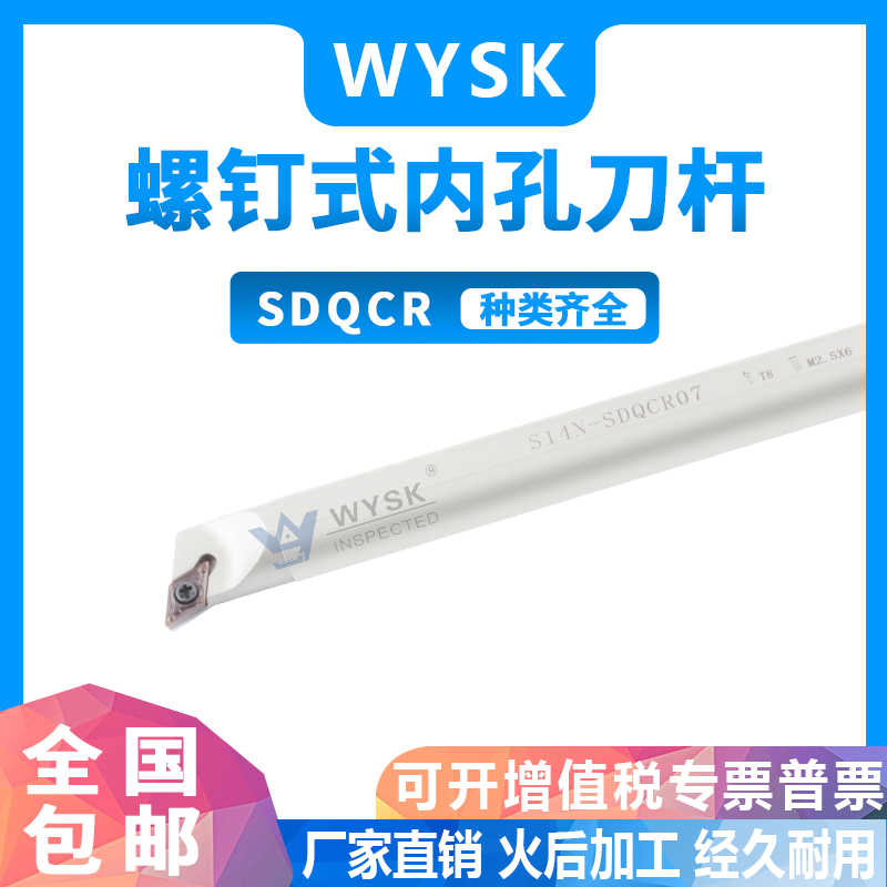 107.5度抗震内孔刀杆弹簧钢高速钢SDQCR07/16Q-SDQCR11刀片DCMT