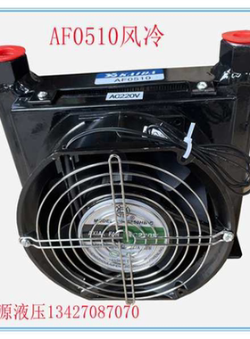 AF0510-CA风冷却器，散热器，油冷却器 液压系统冷却风扇 AJ05