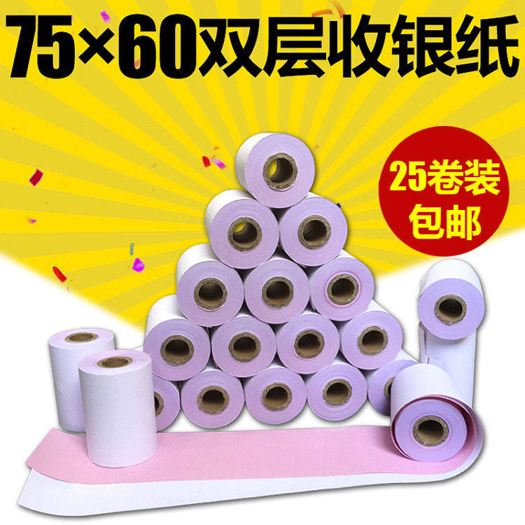 75X60两联收银纸碳打印纸两层针式小票纸75 60二联白红双层76mm