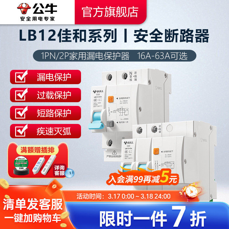 旗舰漏电保护器2P小型断路器家用空开电闸开关25A升级款LB12