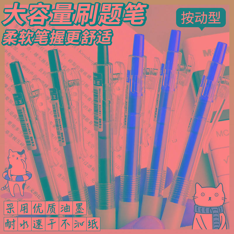 晨光大墨王按动中性笔大墨王黑笔速干顺滑学生考试专用按压式水笔