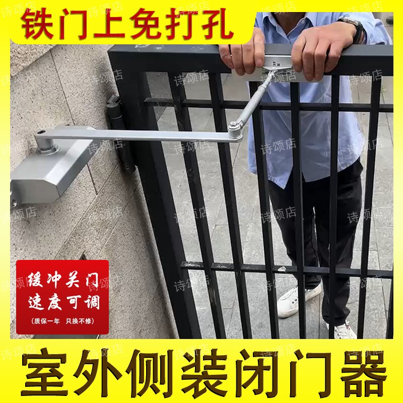 侧装闭门器大门自动铁门关门室外户外开关门小区别墅重型大铁门