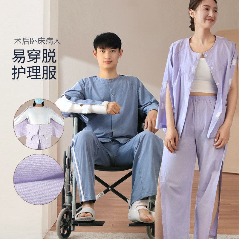 护理服易穿脱卧床病人偏瘫痪老人病号服骨折专用picc置管衣服夏季