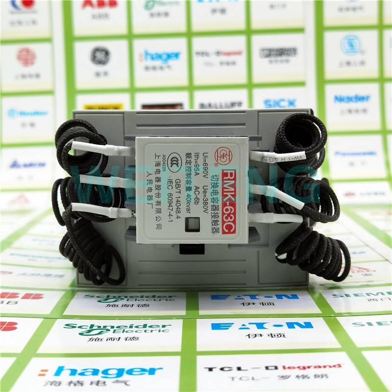 隆兴10年老店 上海人民电器厂 RMK-63C 电容切换接触器常开三相4*