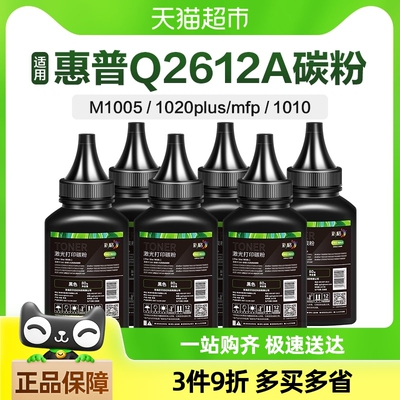 彩格适用惠普打印机墨粉M1005mfp碳粉HP1020plus 1010 12a Q2612A