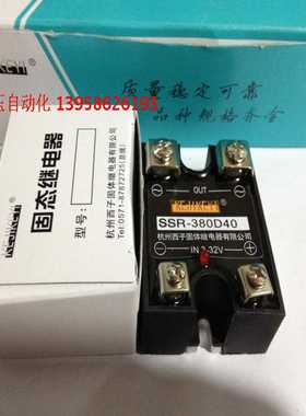 KEJIKEYI杭州西子 SSR-380D40 单相交流固态继电器 IN3-32V