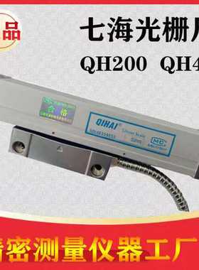 QIHAI linear scale七海光栅尺QH200 QH400铣床光栅电子尺TOP20