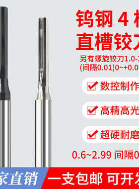 合金直槽4柄铰刀3.61 3.62 3.63 3.64 3.65 3.66 3.67 3.68 3.