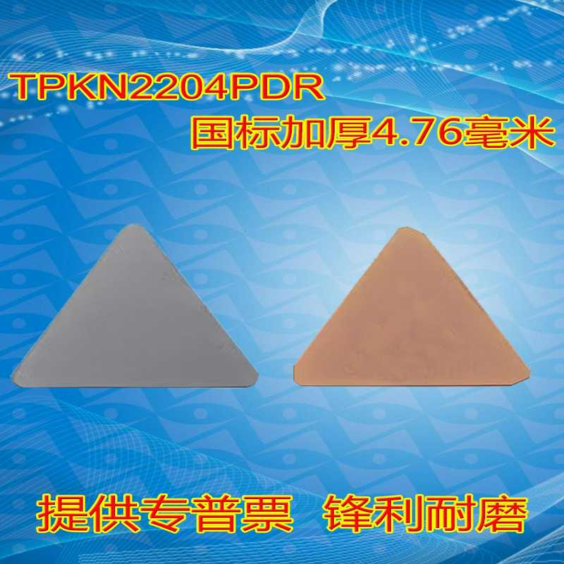 刀粒合金涂层数控刀片TPKN2204PDR YBC251 YBC252 大三角刀粒
