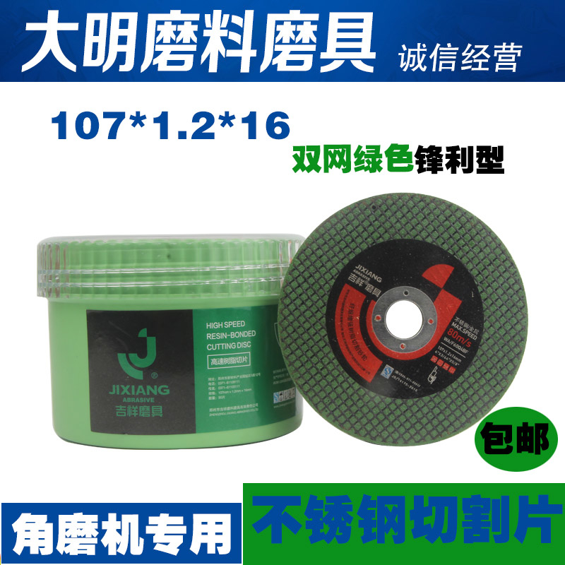 吉祥角磨机不锈钢切割片 107*1.2双网砂轮切片4寸手沙轮锯片包邮