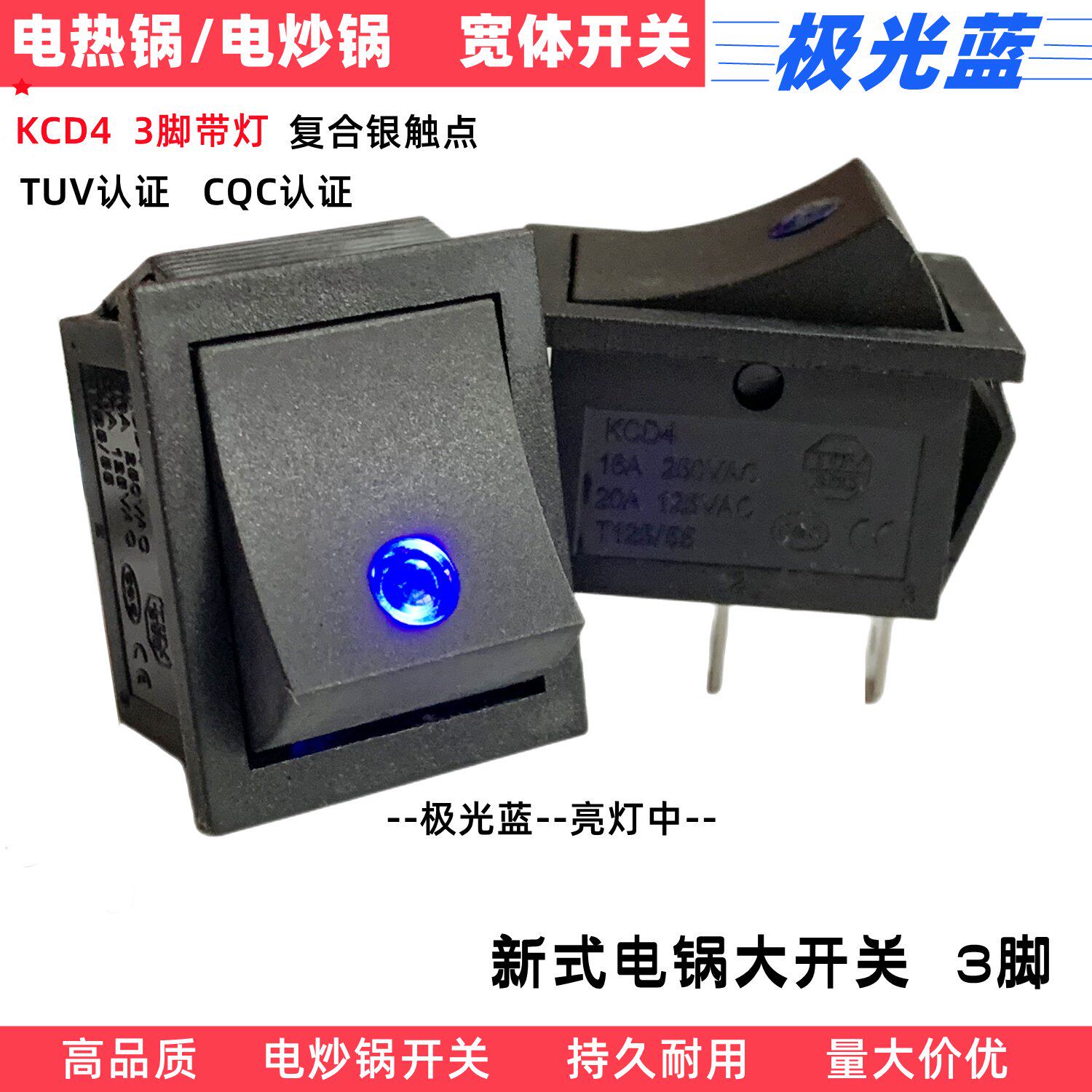 新式电锅开关配件3脚带灯KCD4电热锅炒锅大功率双银点船型开