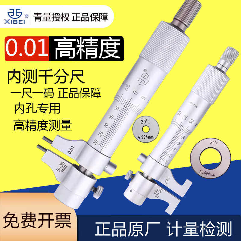 青量内径千分尺5-30高精度内测内孔测量内经千分卡尺内劲槽25-