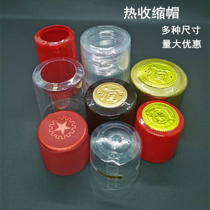 瓶口热缩膜坛口塑封膜透明pvc热收缩帽瓶盖热封胶帽封酒神可