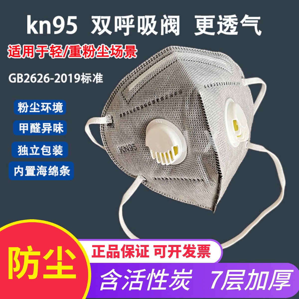 kn95口罩工业防尘活性炭头戴式双呼吸阀防粉尘防甲醛煤矿电焊加厚