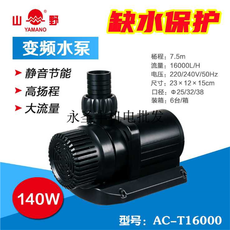 山野AC-T8000-T9000-T10000循环鱼缸池养殖过滤海水泵变频潜