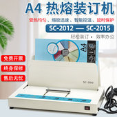 机 合同书会计财务凭证A4书籍封套全自动型胶装 书昶热熔装 订机