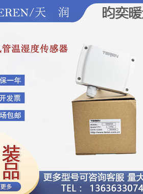 TEREN天润H2N322100/H2N室外/H3N分体式/H4N风管温湿度传感器