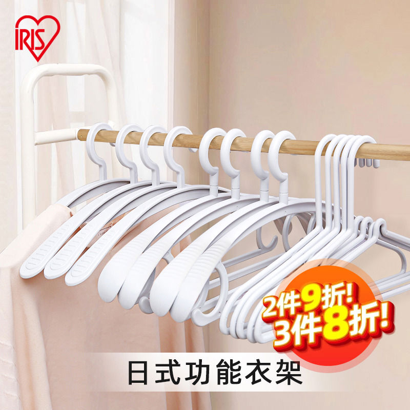 爱丽思痕衣架成人防滑挂衣架家用塑料衣撑挂钩室内晾晒衣服