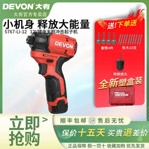 大有5767锂电12v刷冲击起子机多功能电动螺丝刀140牛迷你螺
