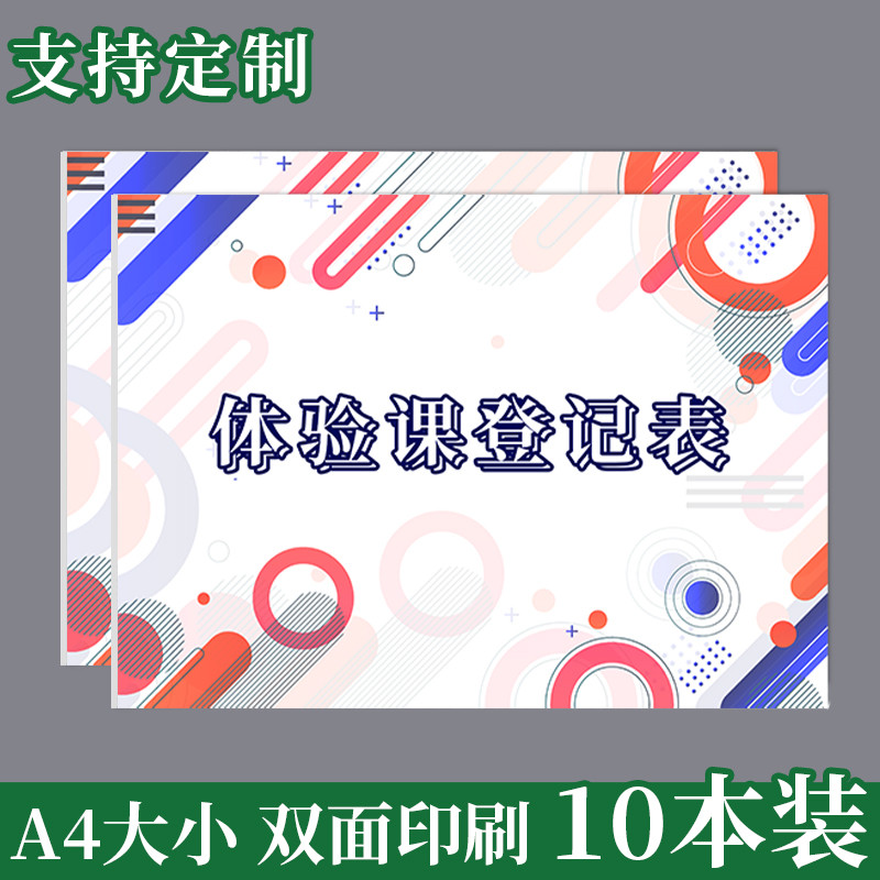 体验课登记表培训班课时登记表钢琴课时登记本记录本舞蹈篮球