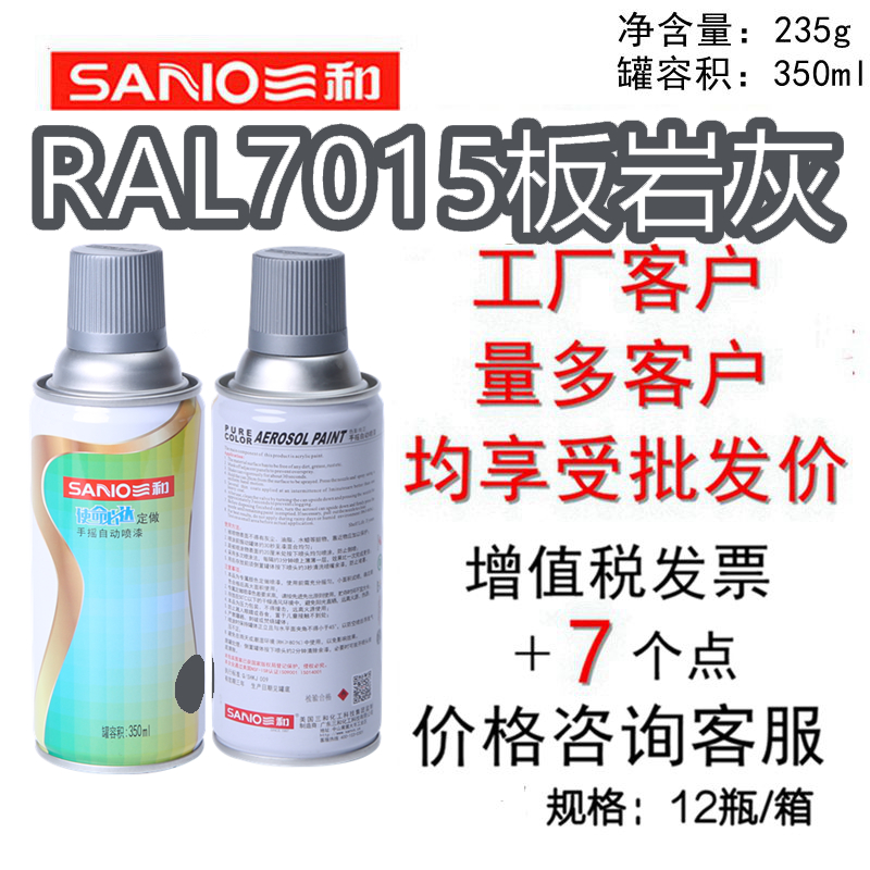 三和手摇自动喷漆RAL7015板岩灰金属漆ral劳尔7016煤灰色油漆