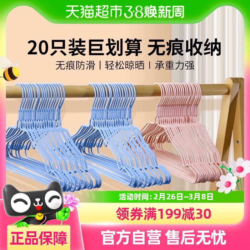 美宝琳衣架家用挂衣20个成人加粗衣撑衣挂晾衣服衣架子宿舍用学生