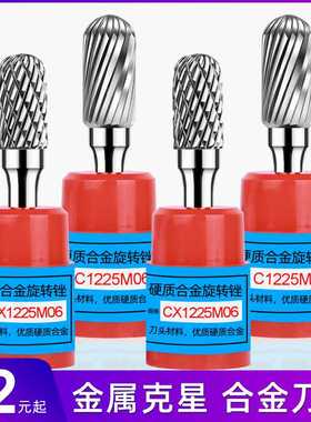 硬质合金旋转锉6mm柄钨钢磨头C0616/0820/1020/1225M06电磨机
