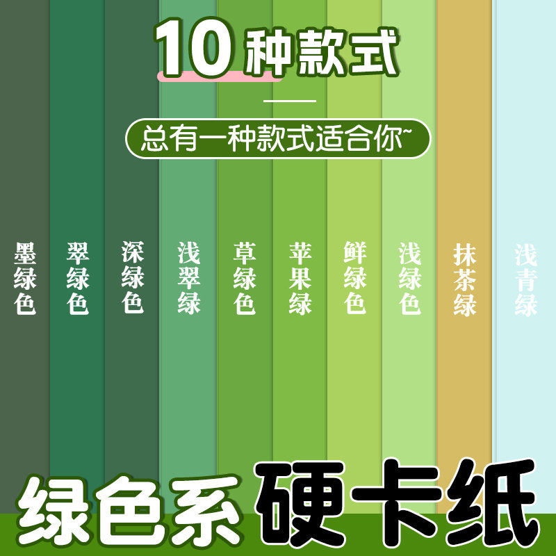 绿色系硬卡纸a4手工绘画幼儿园小学生8k4k开a3大张尺寸儿童美