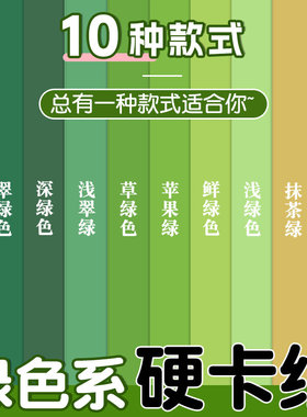 绿色系硬卡纸a4手工绘画幼儿园小学生8k4k开a3大张尺寸儿童美