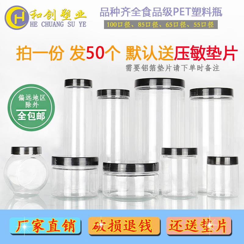 密封 食品级pet塑料瓶 干果蜂蜜塑料罐 饼干罐广口瓶子透明包