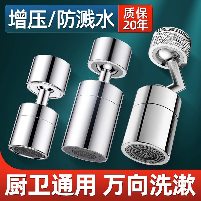 家用水龙头可旋转万向出水嘴起泡器过滤接头防溅水神器厨房延