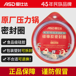 爱仕达原装密封圈高压锅配件原厂正20/22/24不锈钢压力锅橡
